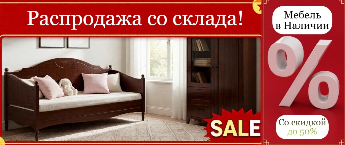 Распродажа!