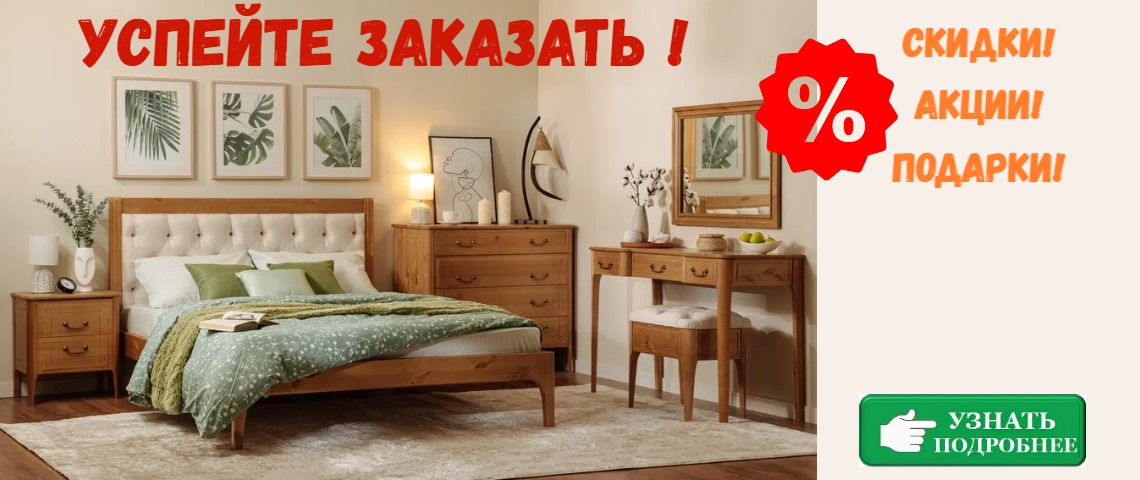 Скидки!