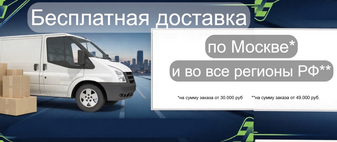 Доставка