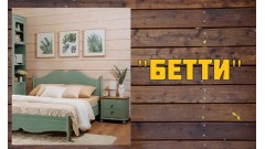 Кровати Бетти • NEON Мебель