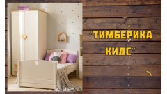 Кровати Тимберика Кидс • NEON Мебель