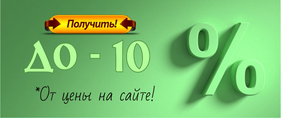 Акция месяца!