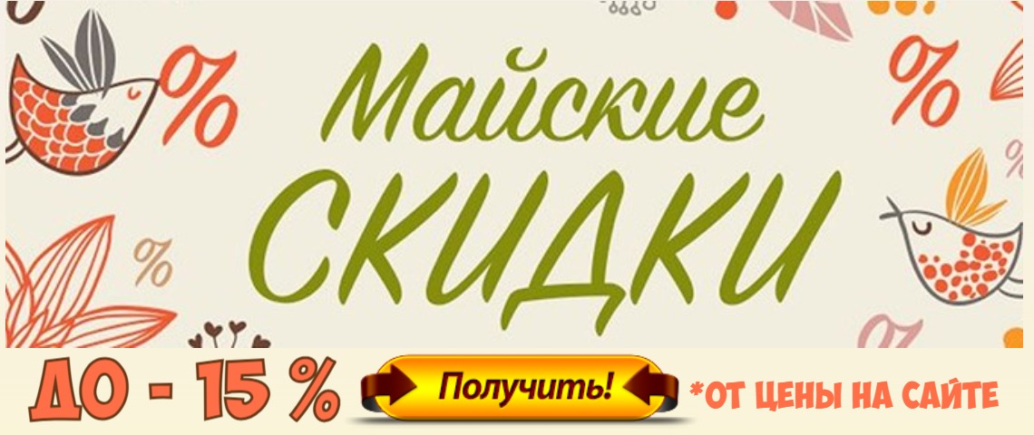 Акция месяца!