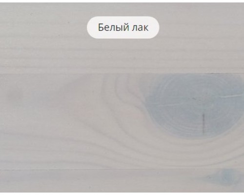 Белый Лак